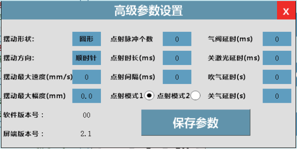 手持激光焊機高級操作界面 手持激光焊機高級操作界面