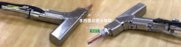 擺動手持焊槍 擺動手持焊槍